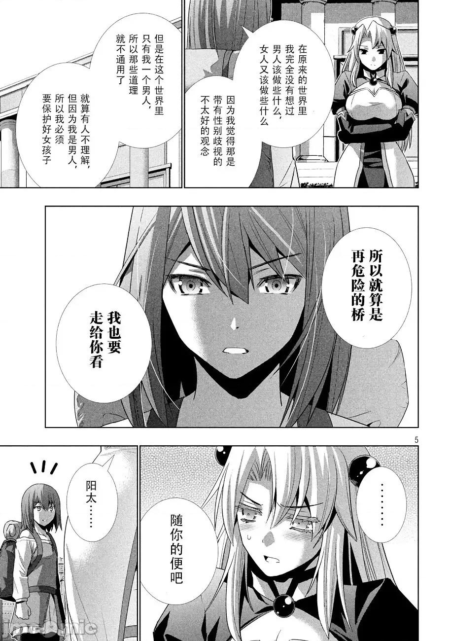平行天堂 平行天堂 21-30 第74页
