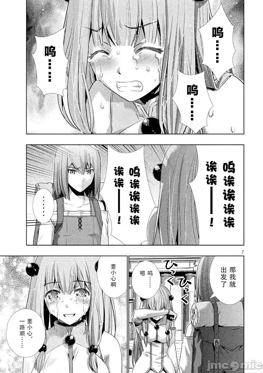 平行天堂 平行天堂 21-30 第76页