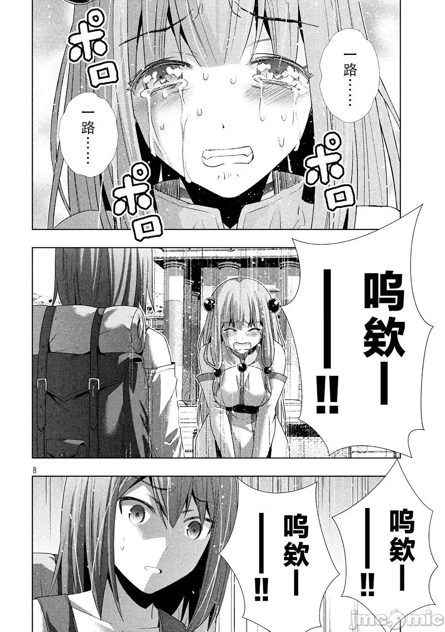 平行天堂 平行天堂 21-30 第77页