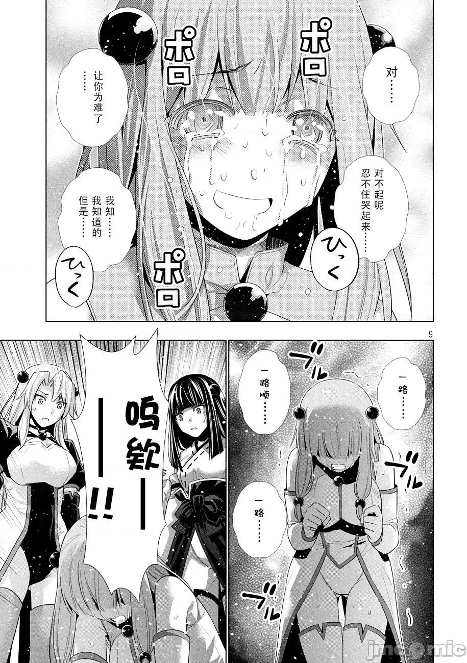 平行天堂 平行天堂 21-30 第78页