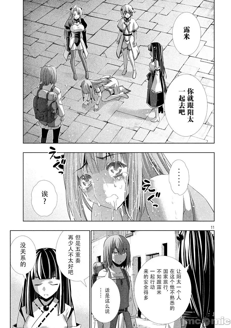 平行天堂 平行天堂 21-30 第80页