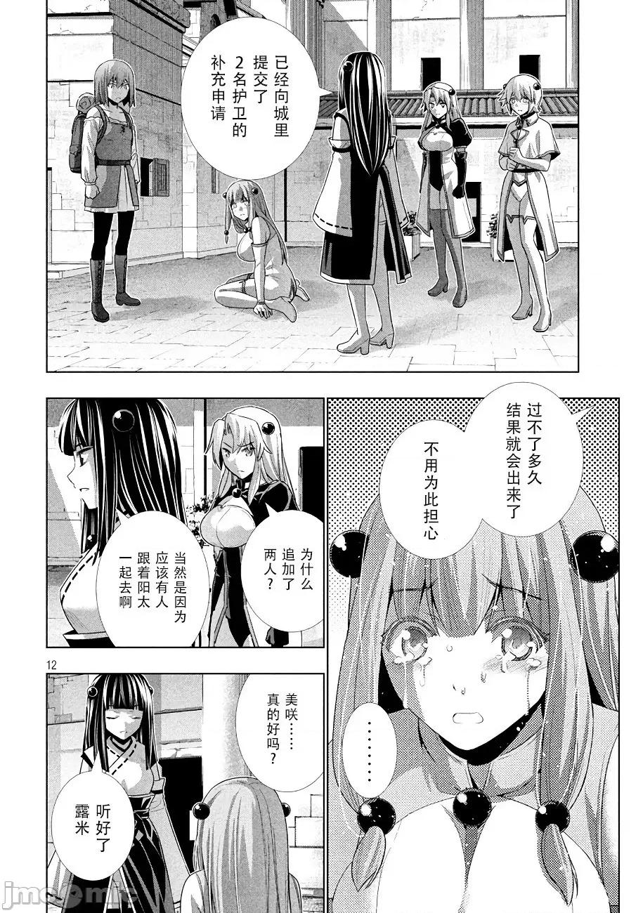 平行天堂 平行天堂 21-30 第81页