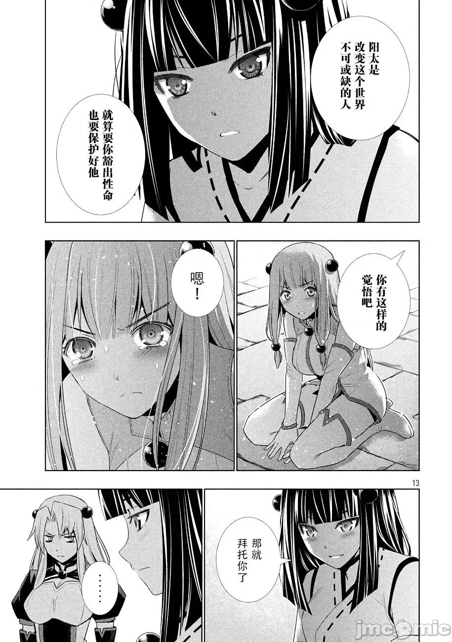 平行天堂 平行天堂 21-30 第82页