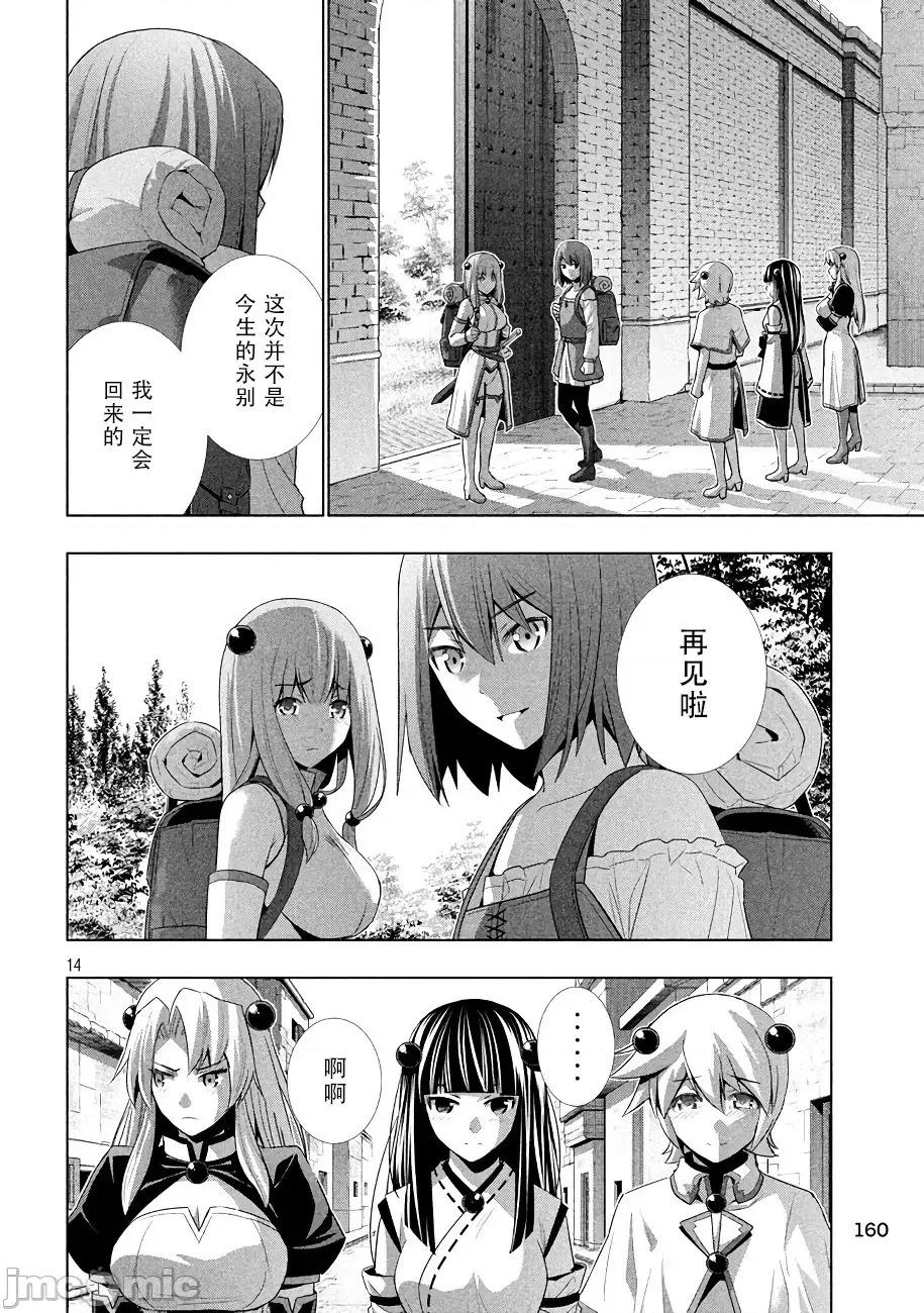 平行天堂 平行天堂 21-30 第83页