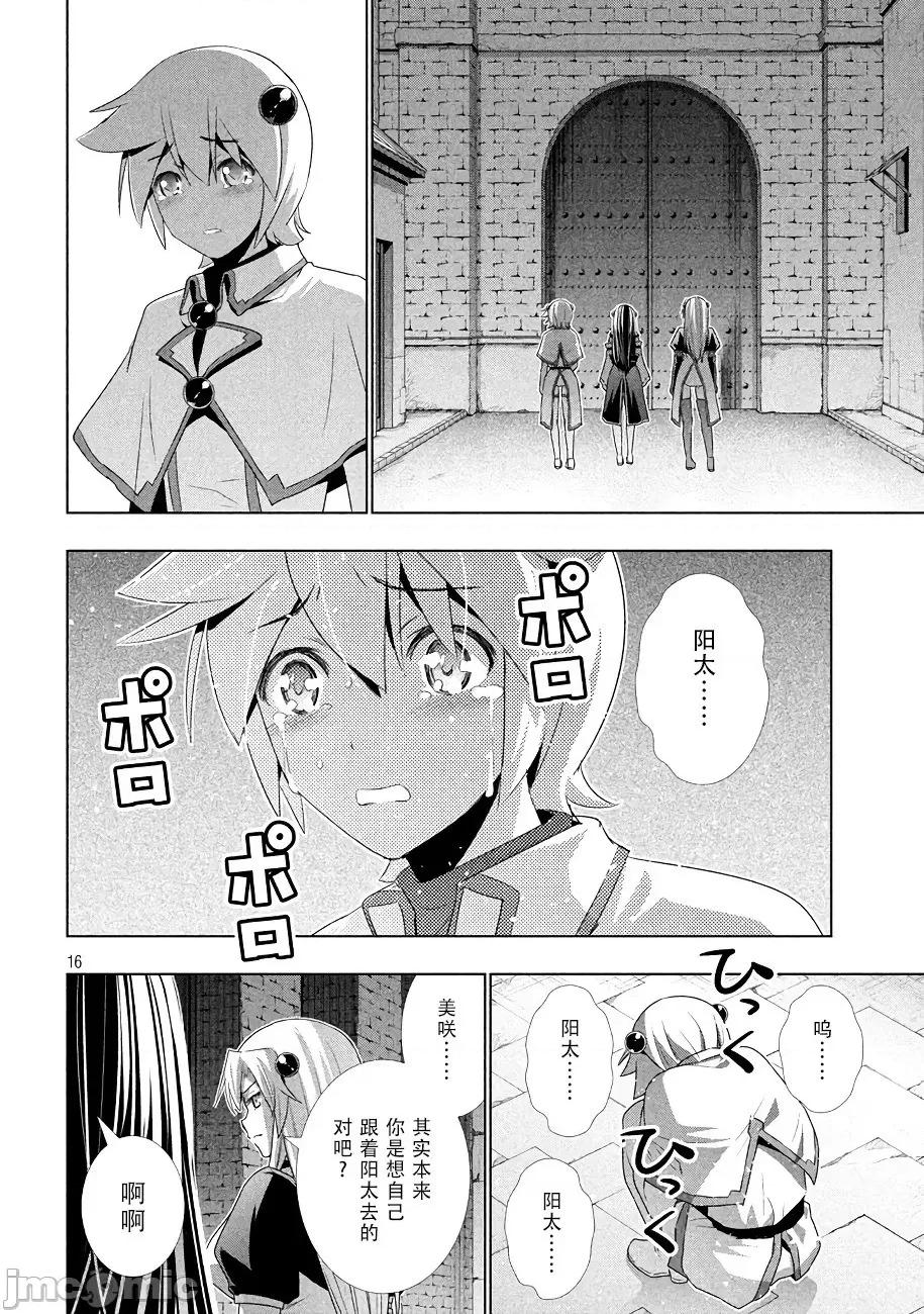 平行天堂 平行天堂 21-30 第85页