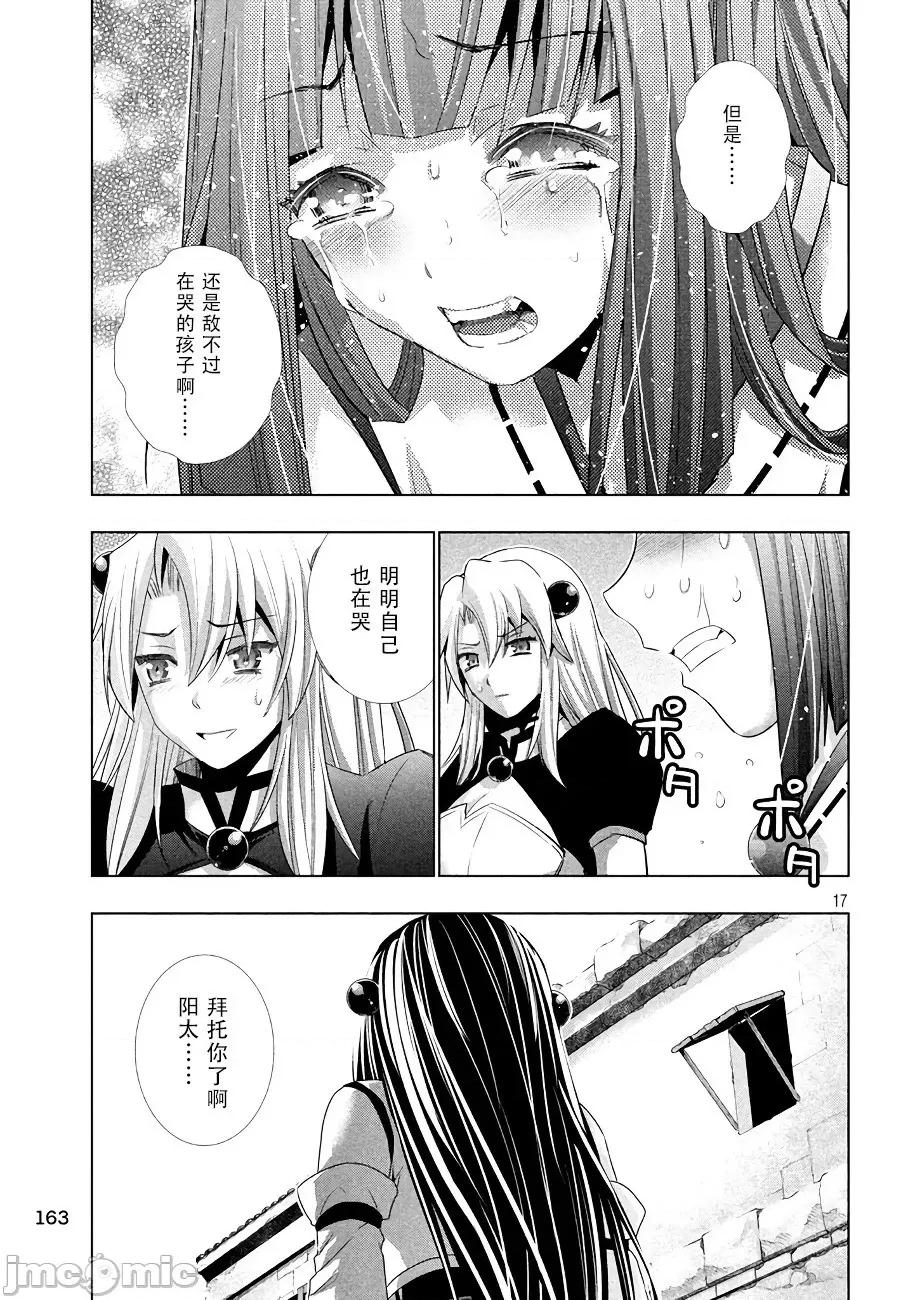 平行天堂 平行天堂 21-30 第86页