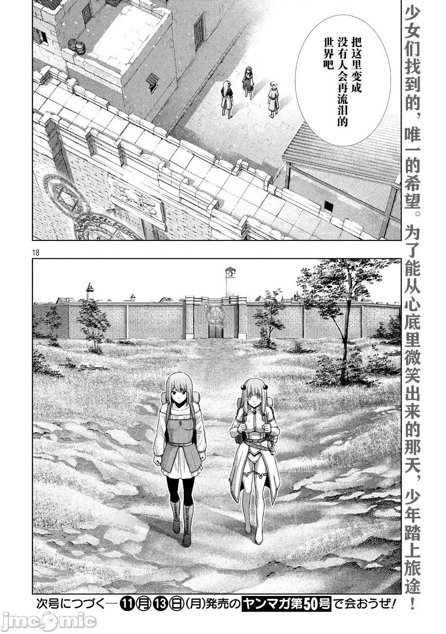 平行天堂 平行天堂 21-30 第87页