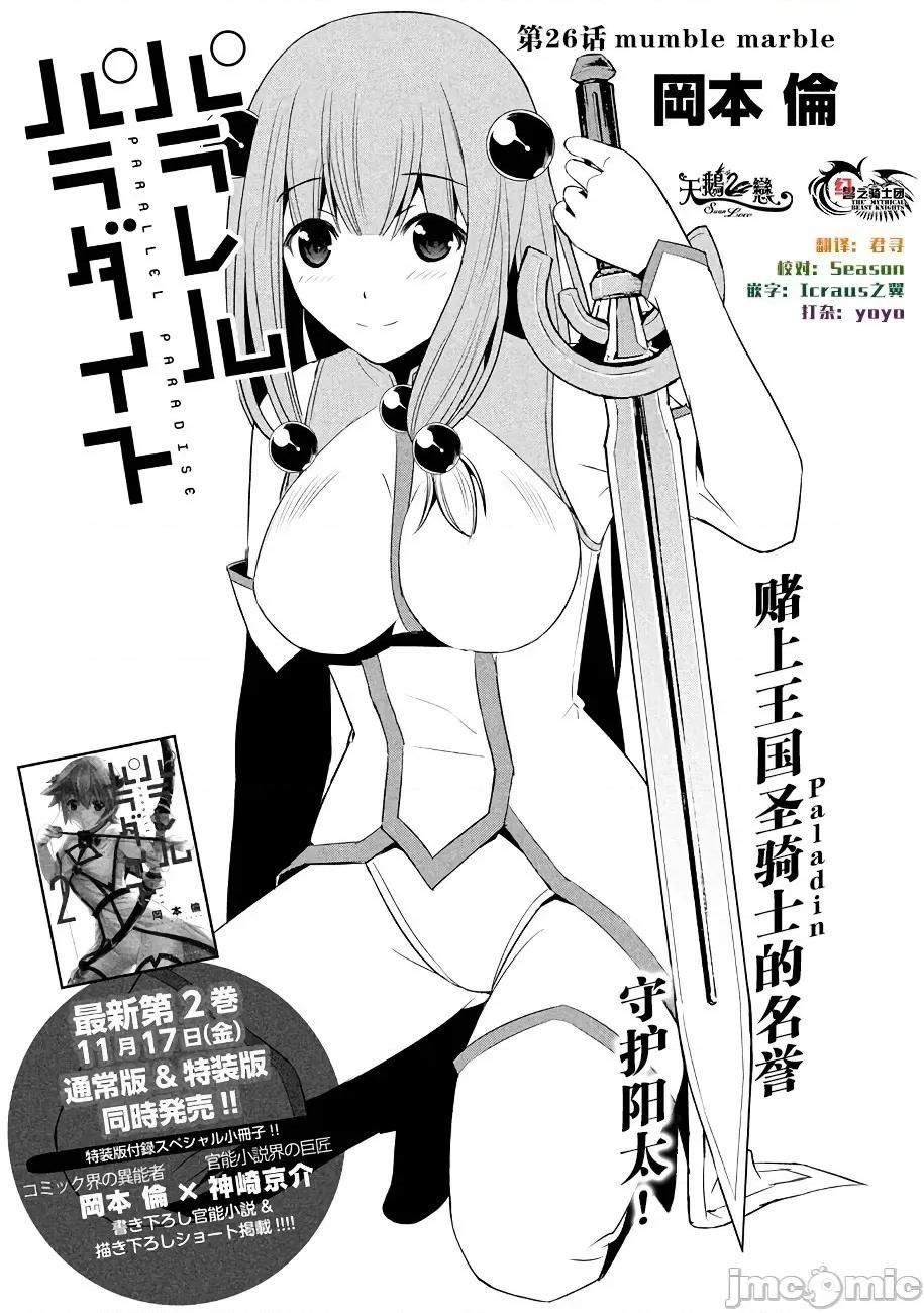 平行天堂 平行天堂 21-30 第88页
