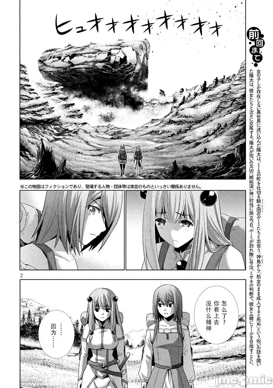 平行天堂 平行天堂 21-30 第89页
