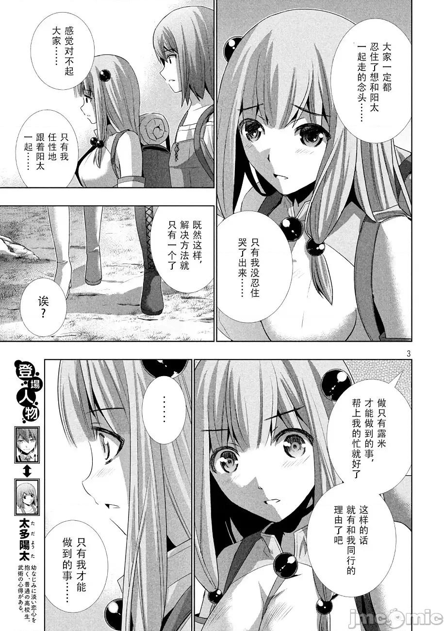 平行天堂 平行天堂 21-30 第90页