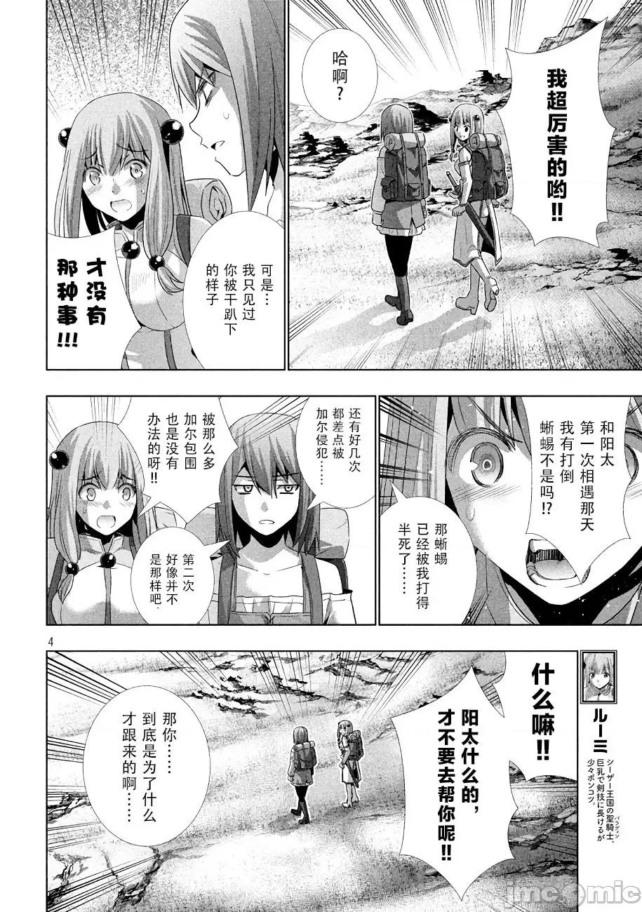 平行天堂 平行天堂 21-30 第91页