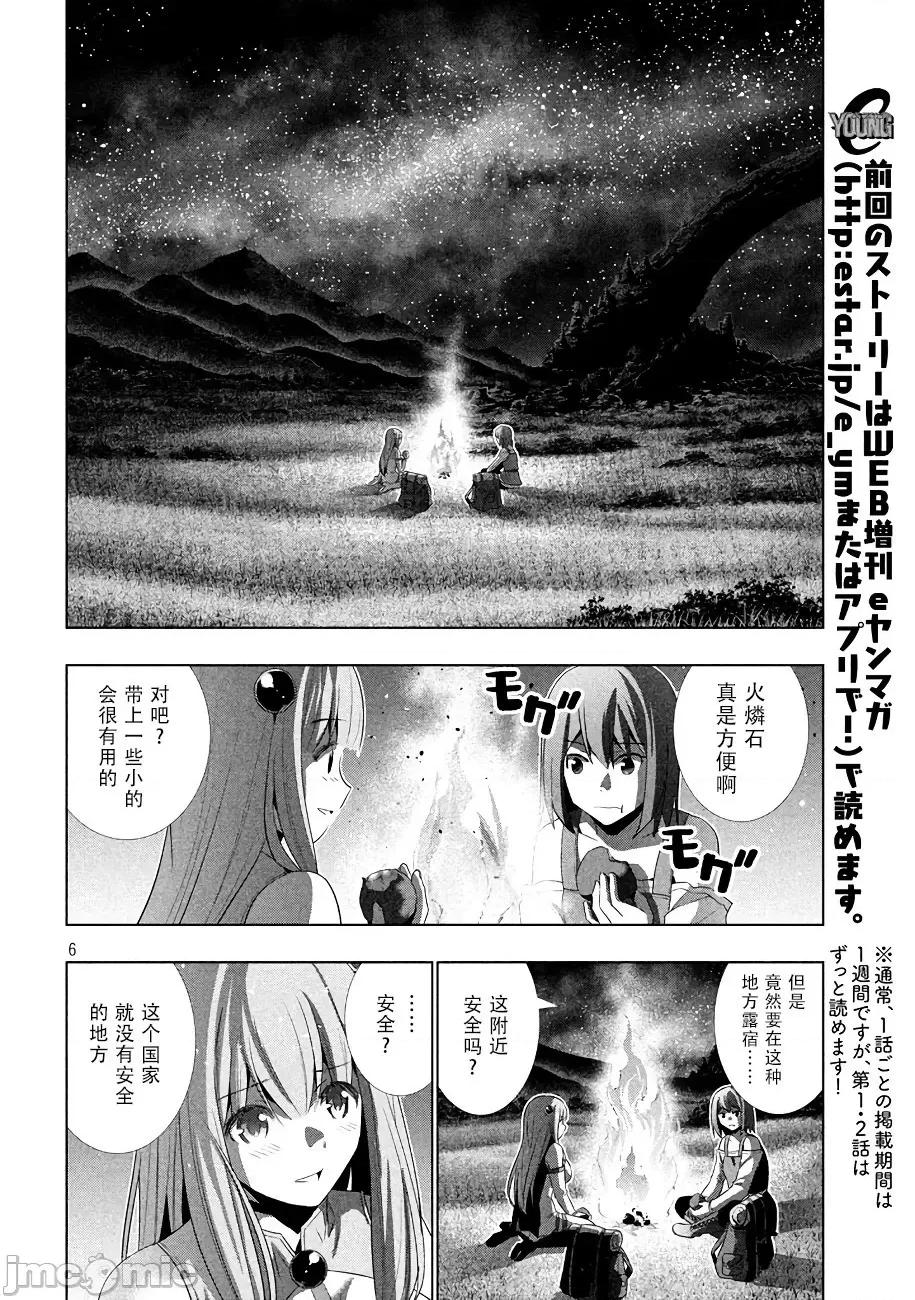 平行天堂 平行天堂 21-30 第93页