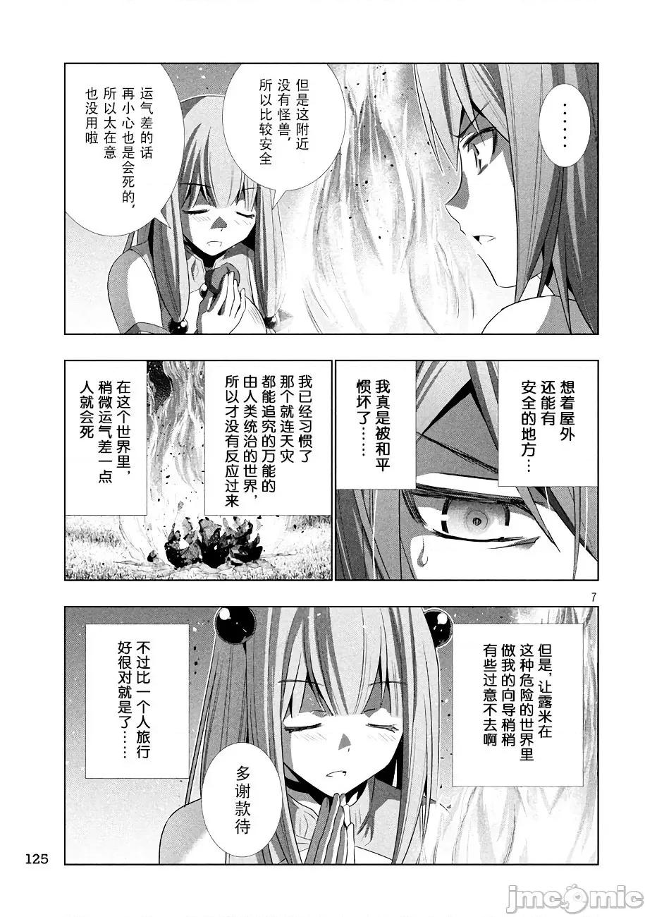 平行天堂 平行天堂 21-30 第94页