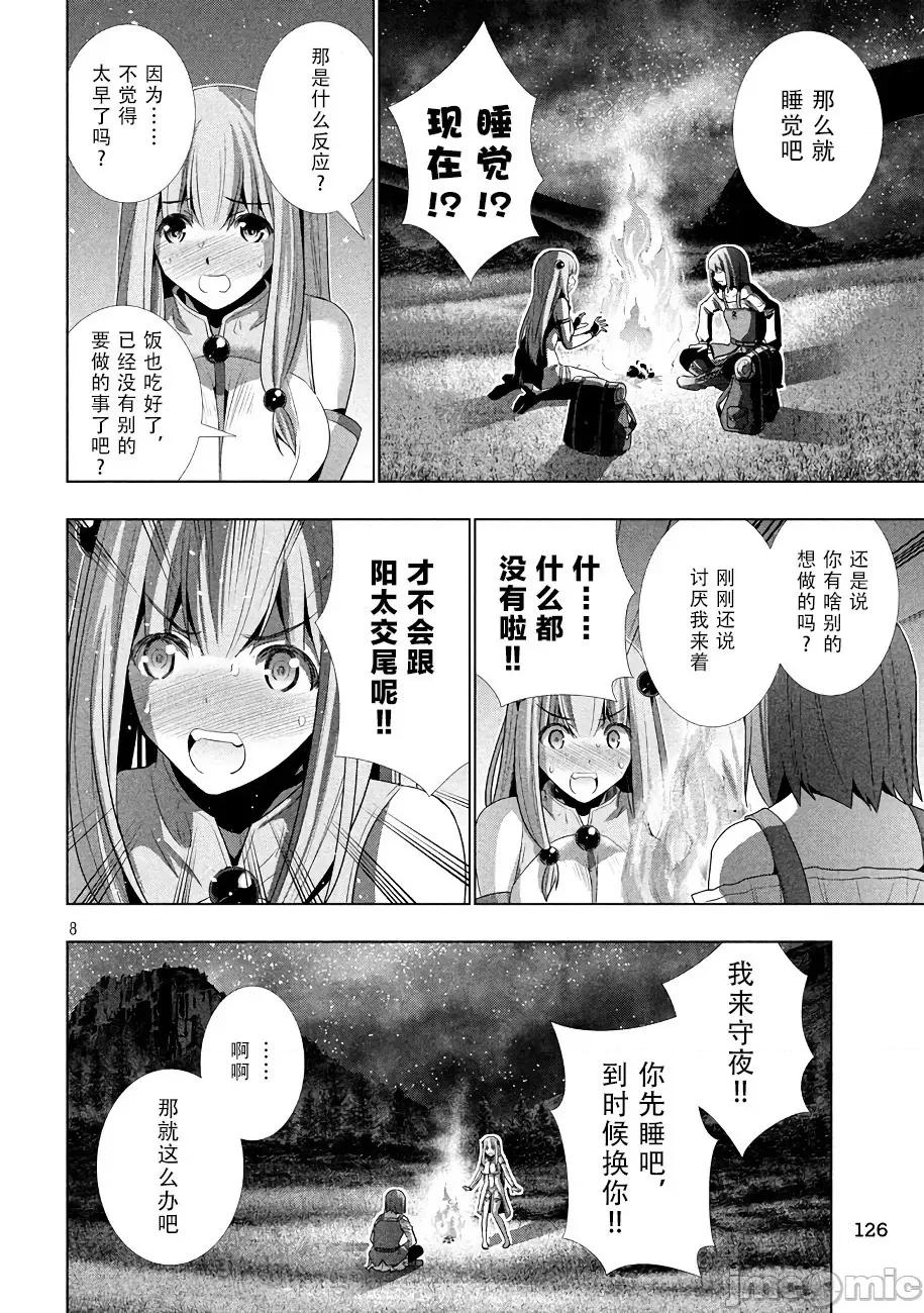 平行天堂 平行天堂 21-30 第95页