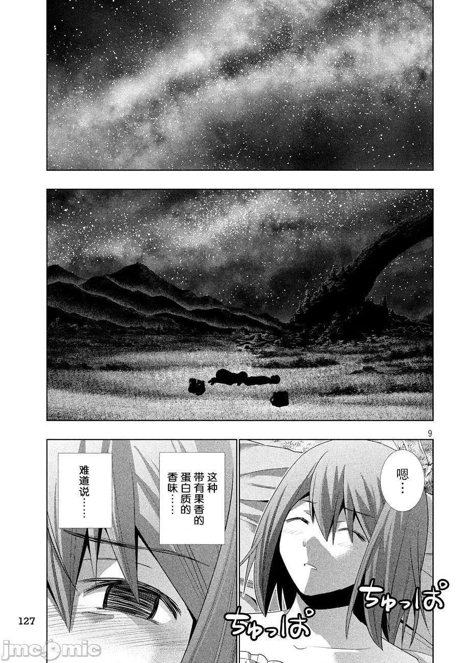 平行天堂 平行天堂 21-30 第96页