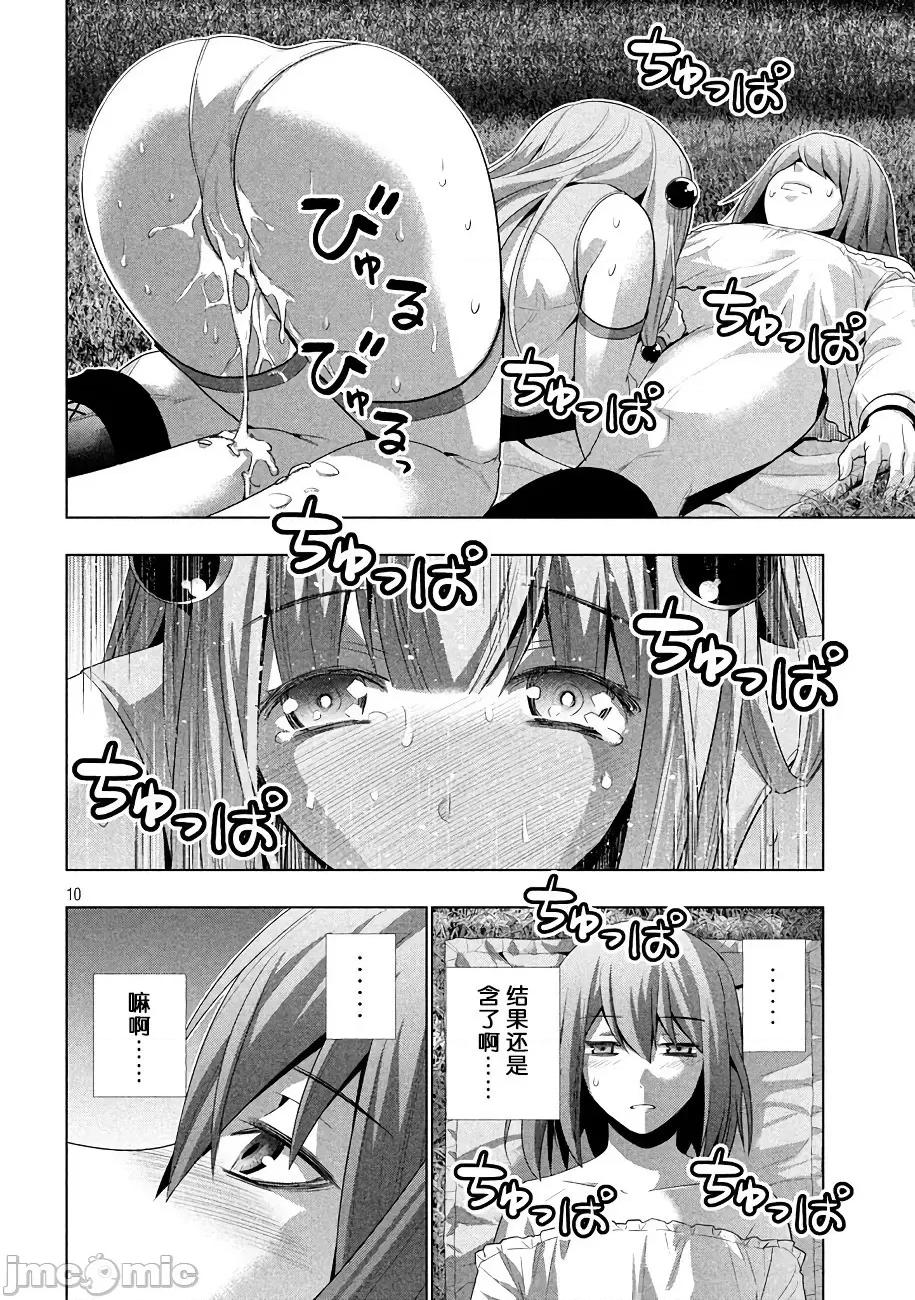 平行天堂 平行天堂 21-30 第97页