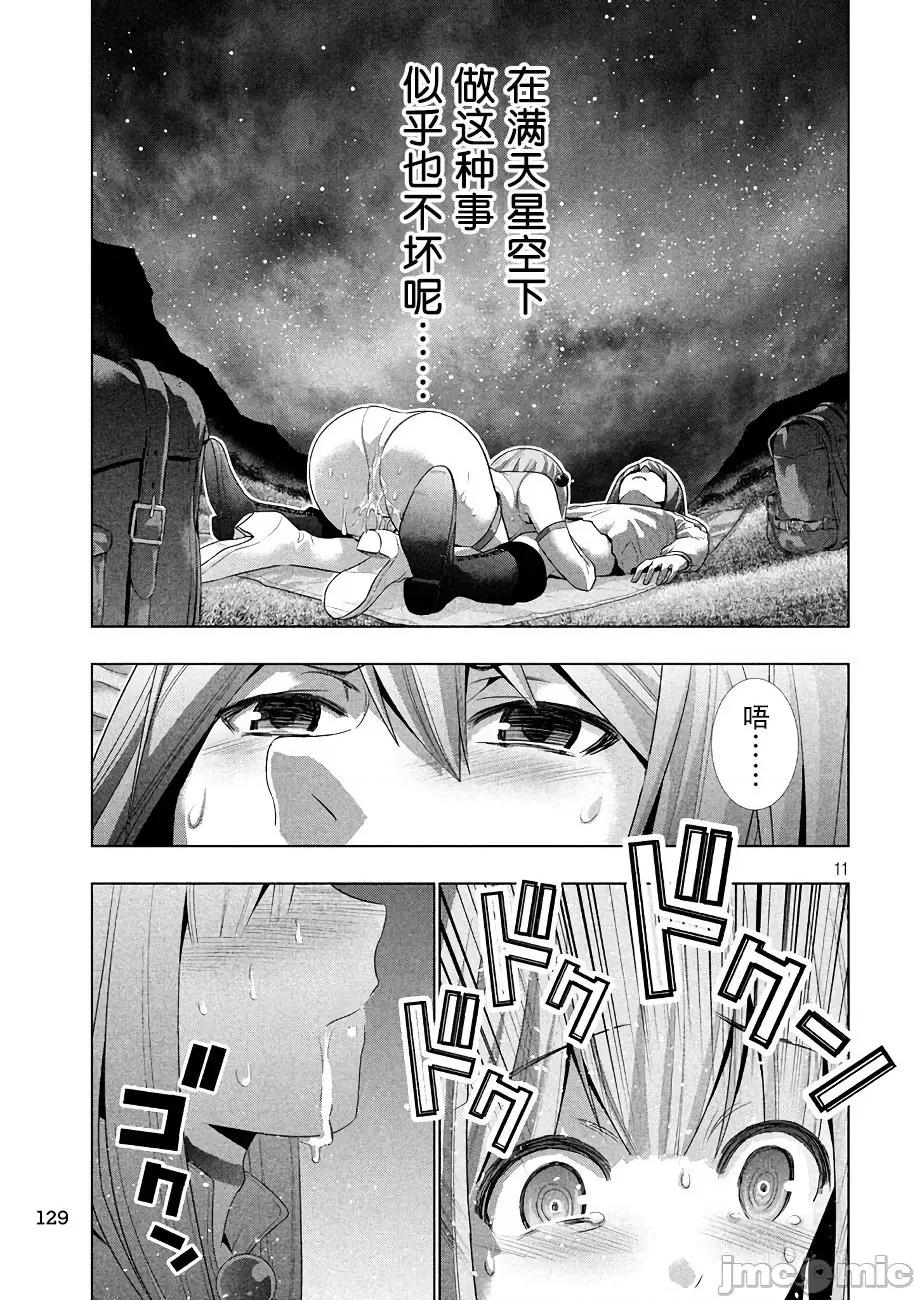 平行天堂 平行天堂 21-30 第98页