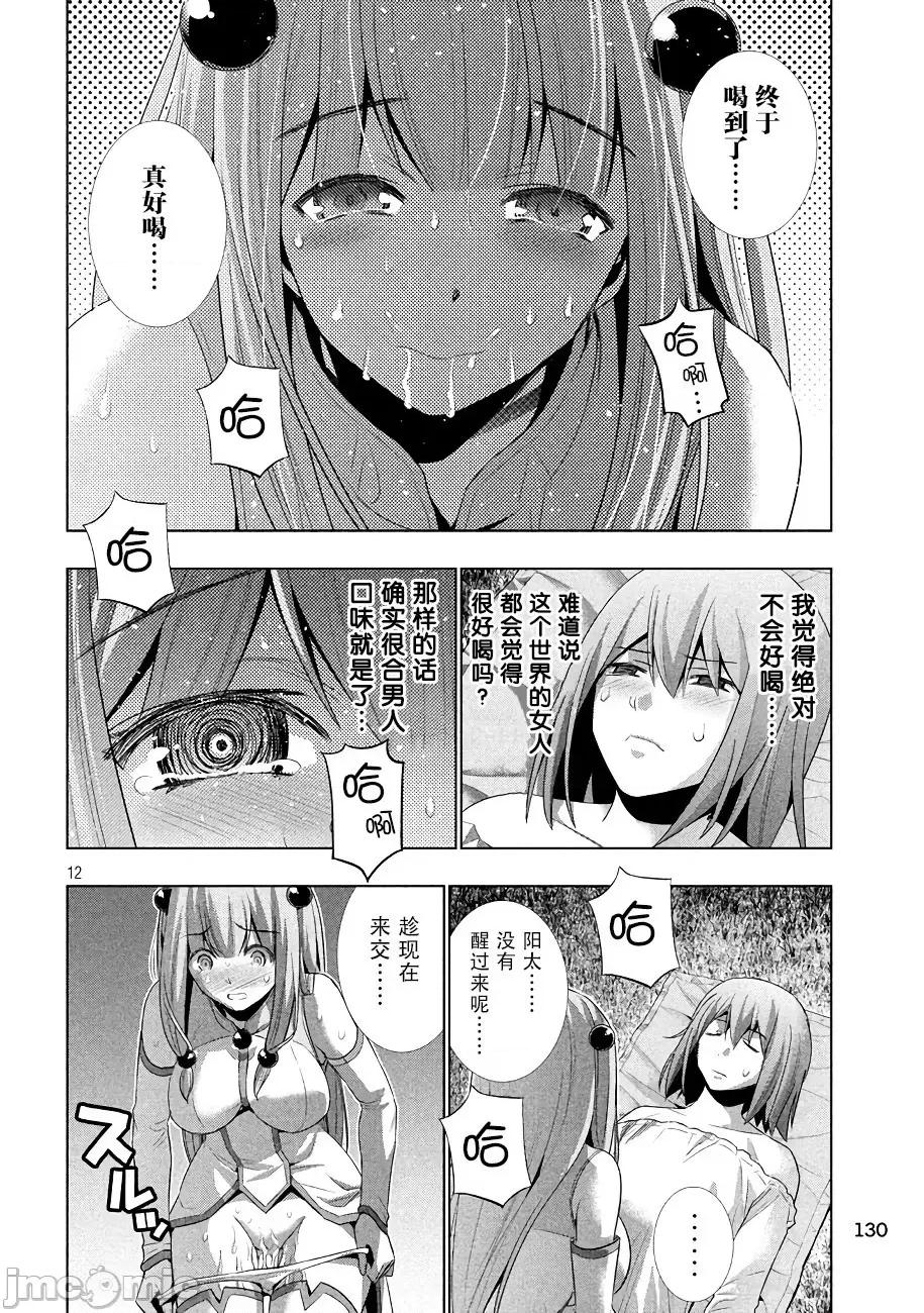 平行天堂 平行天堂 21-30 第99页