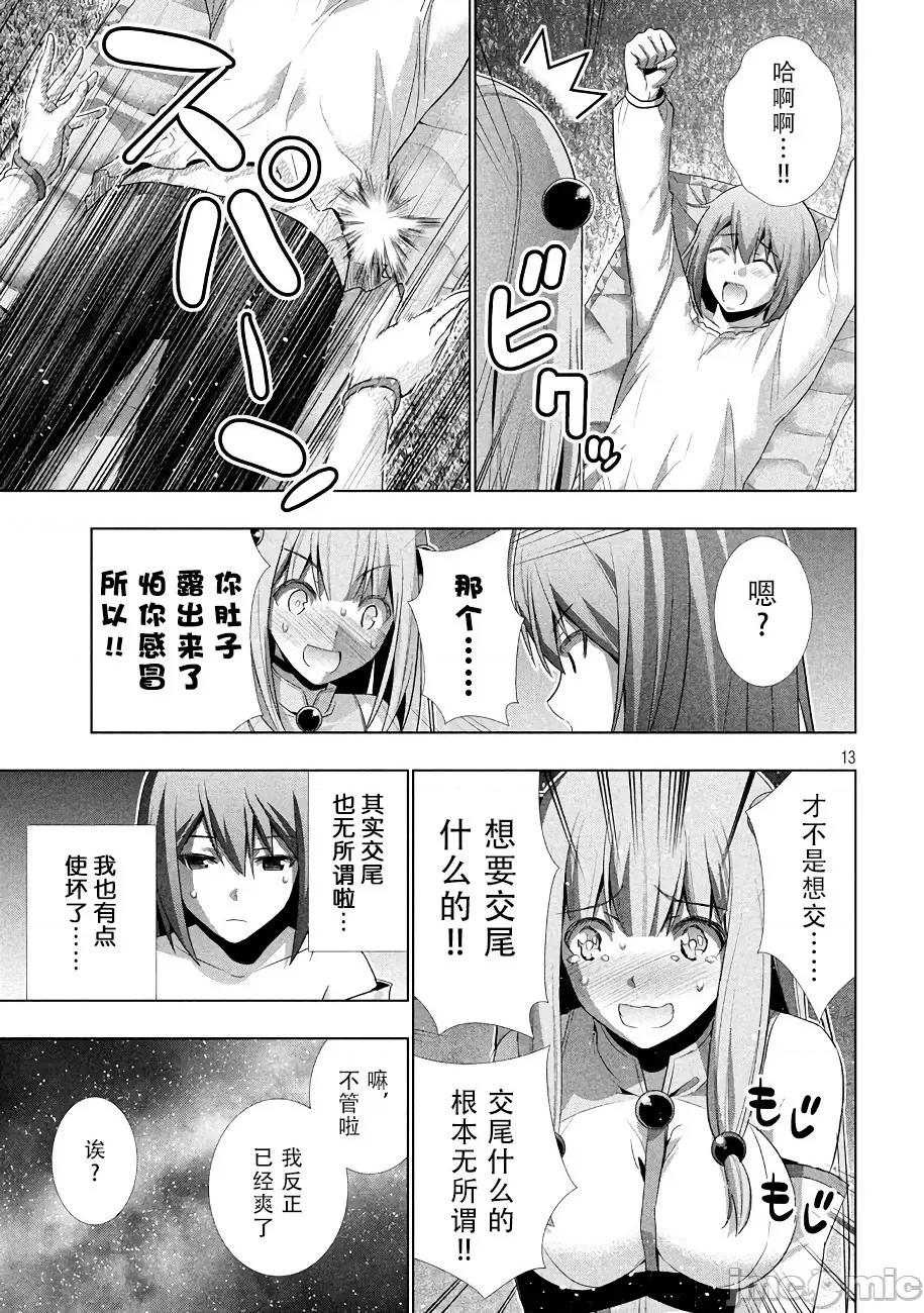 平行天堂 平行天堂 21-30 第100页