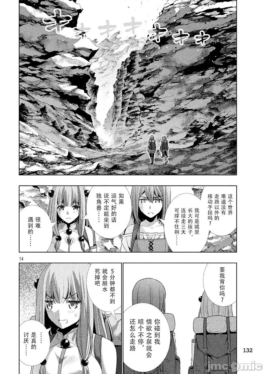 平行天堂 平行天堂 21-30 第101页