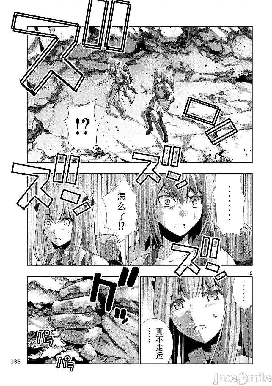 平行天堂 平行天堂 21-30 第102页