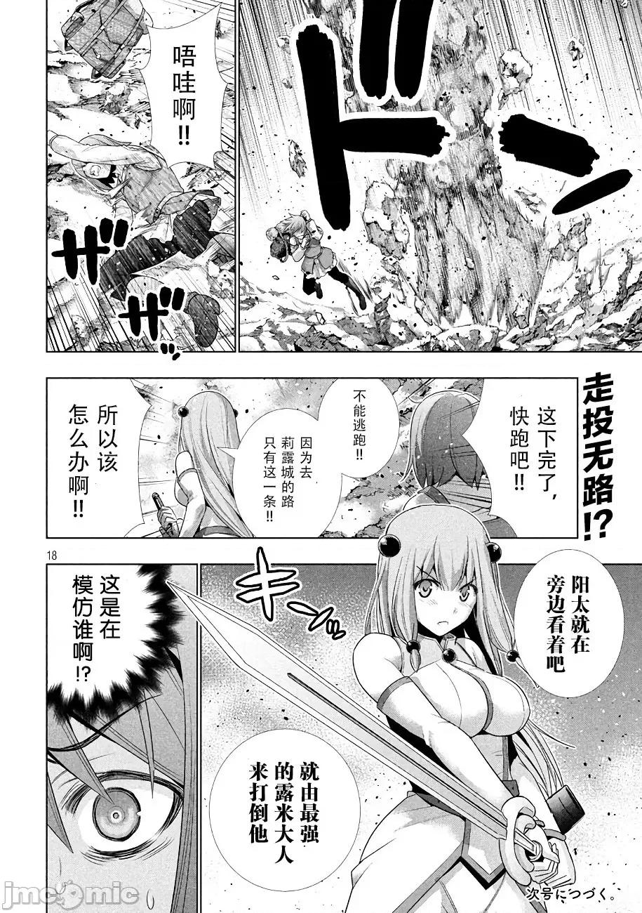 平行天堂 平行天堂 21-30 第105页