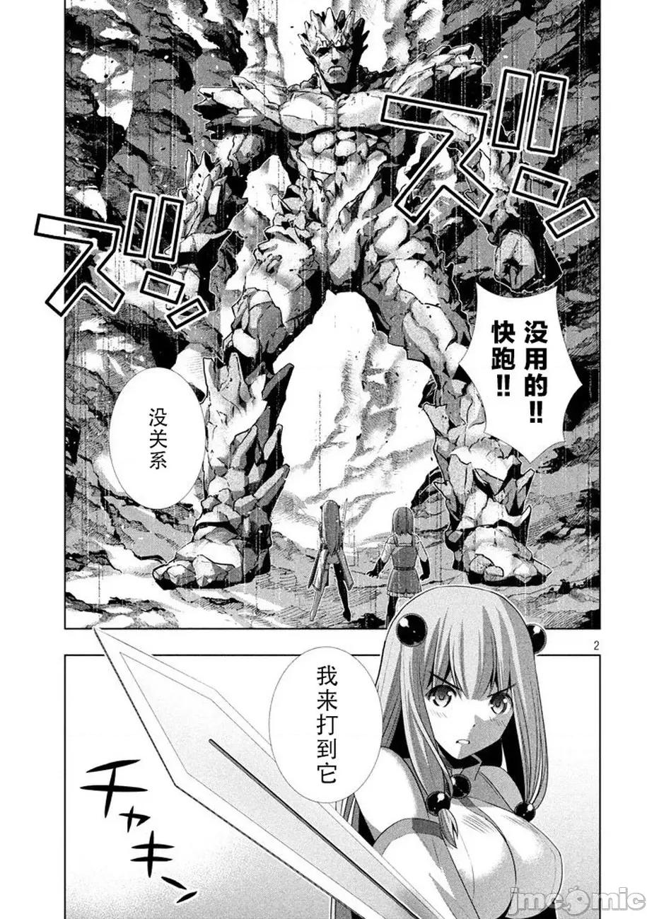 平行天堂 平行天堂 21-30 第107页