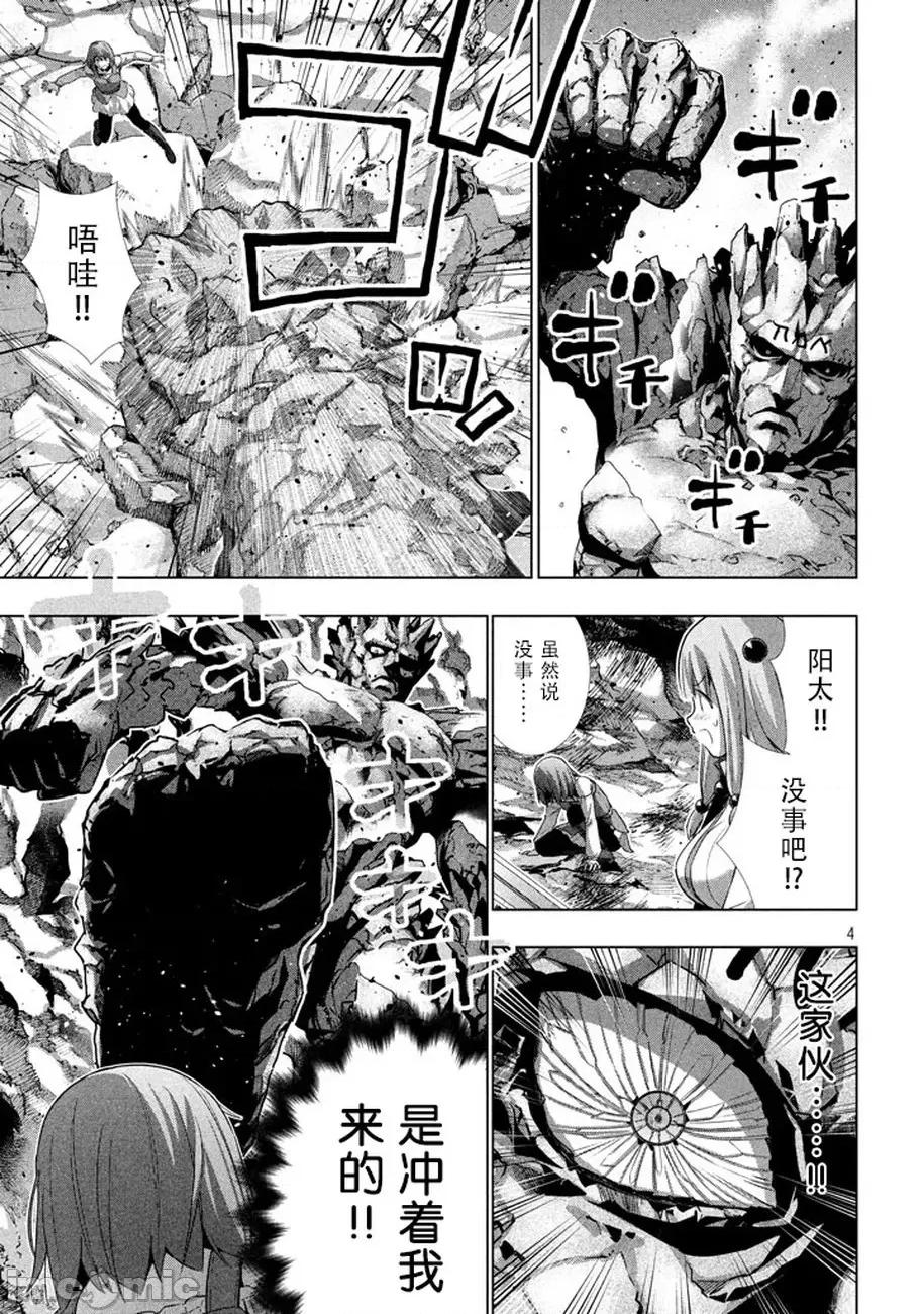 平行天堂 平行天堂 21-30 第109页