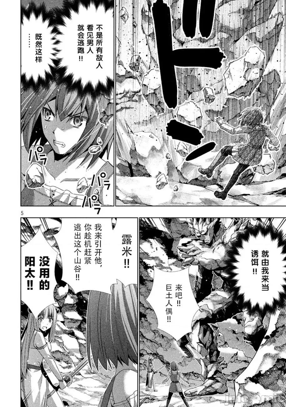 平行天堂 平行天堂 21-30 第110页