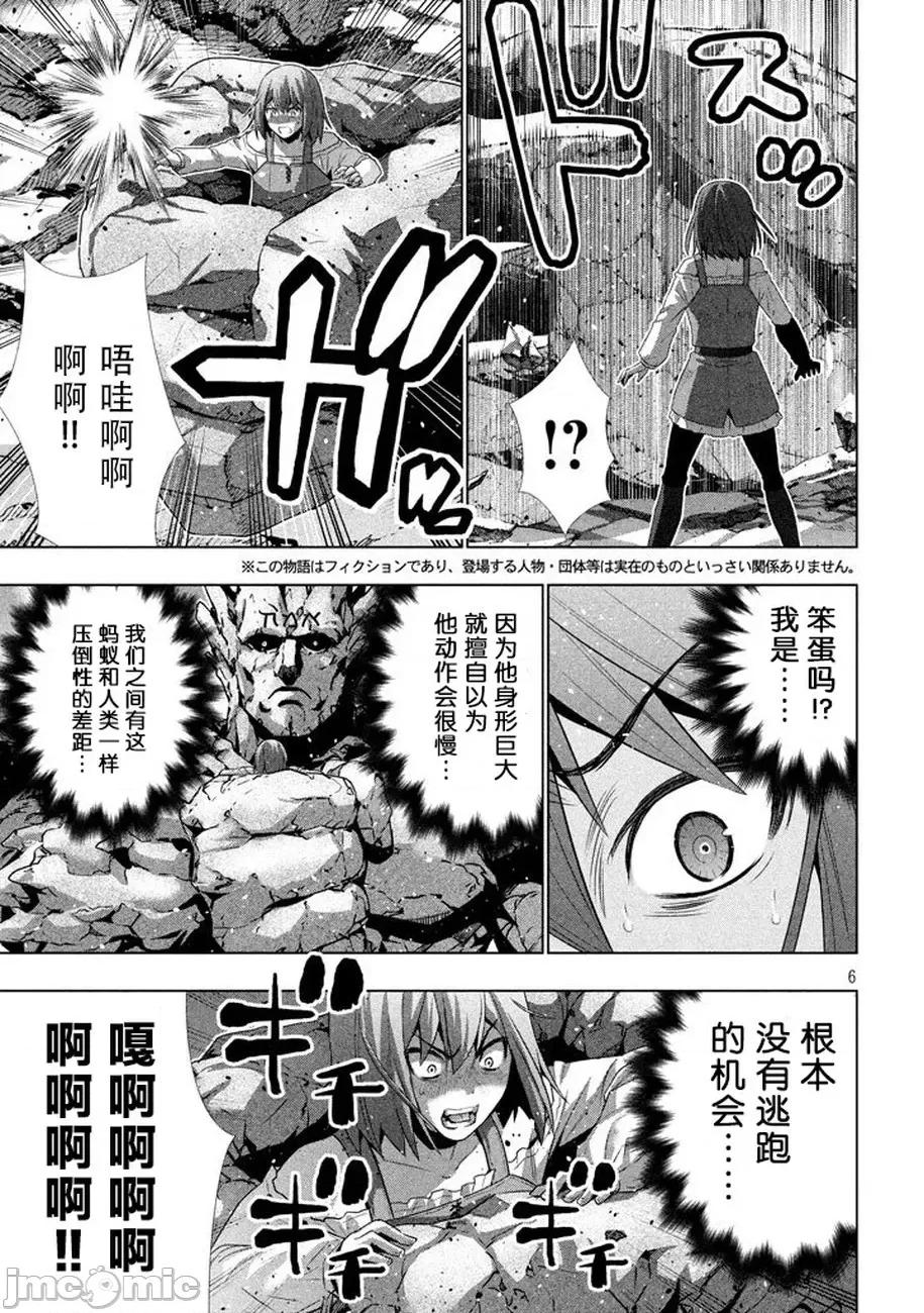 平行天堂 平行天堂 21-30 第111页
