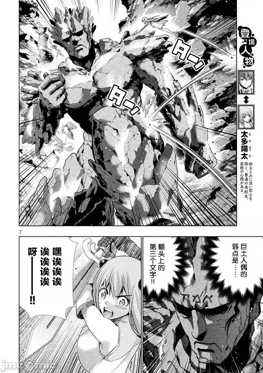 平行天堂 平行天堂 21-30 第112页