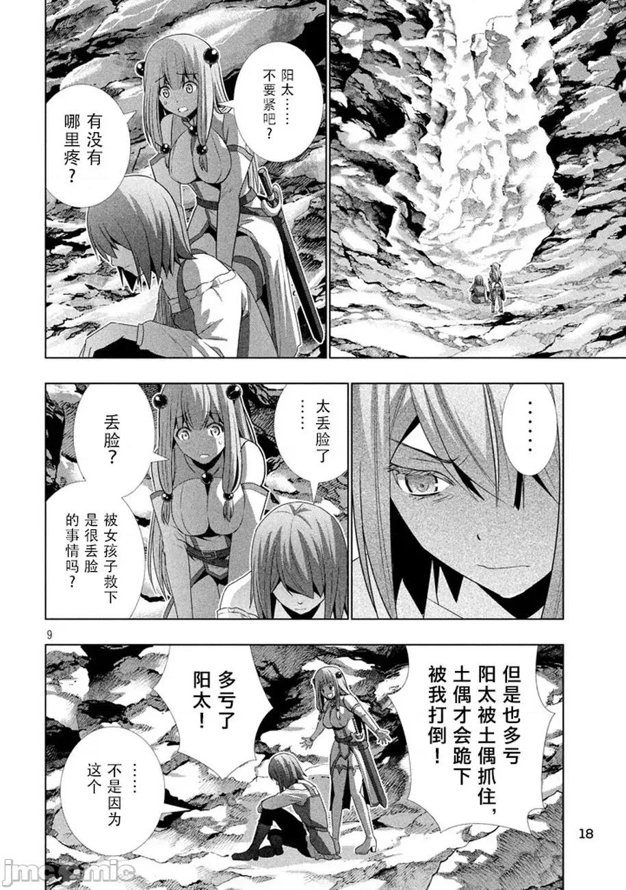平行天堂 平行天堂 21-30 第114页
