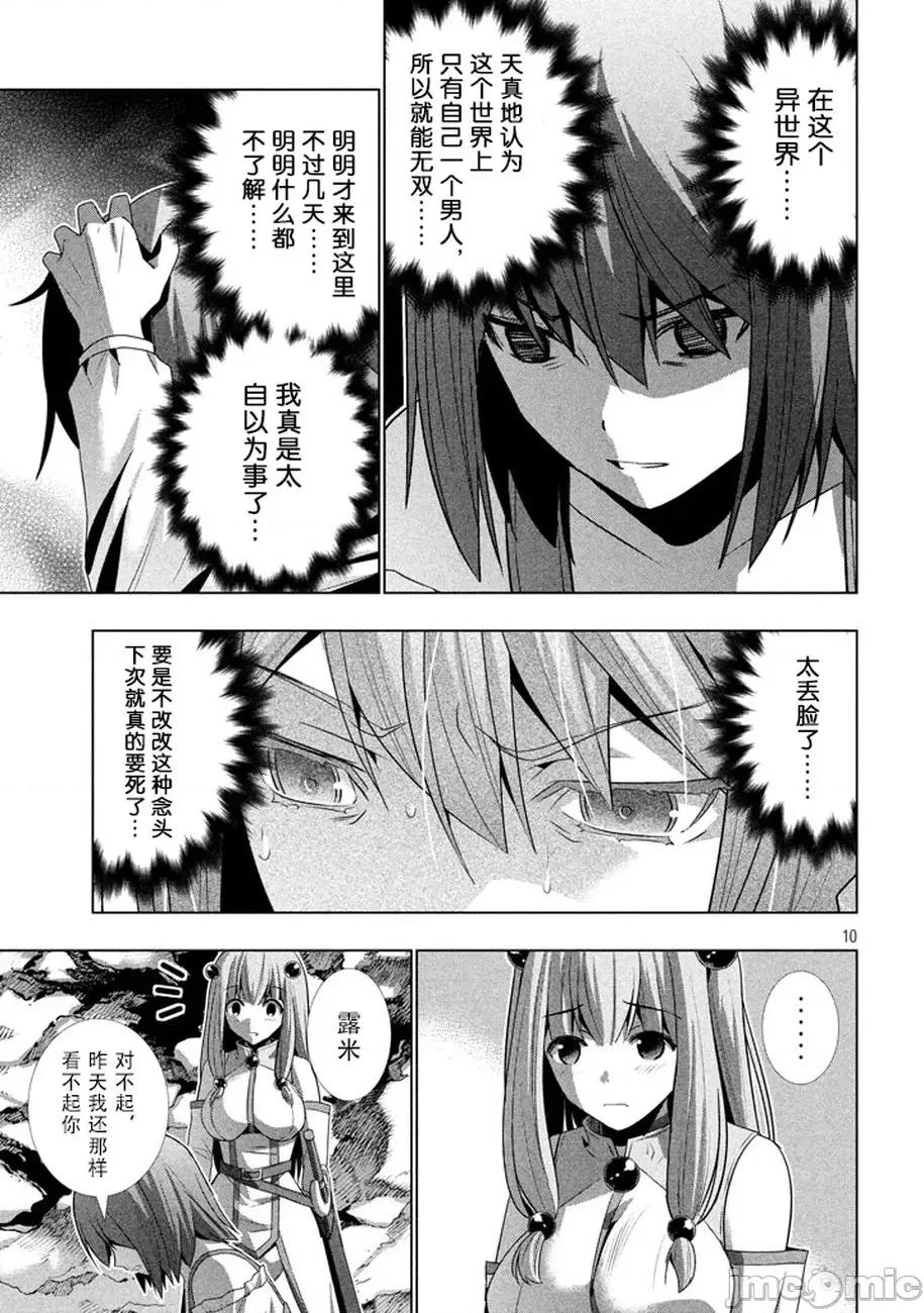 平行天堂 平行天堂 21-30 第115页