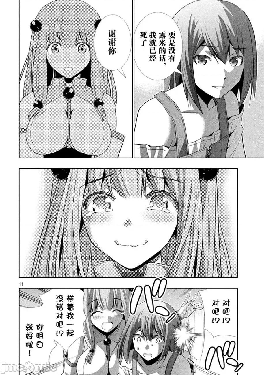 平行天堂 平行天堂 21-30 第116页