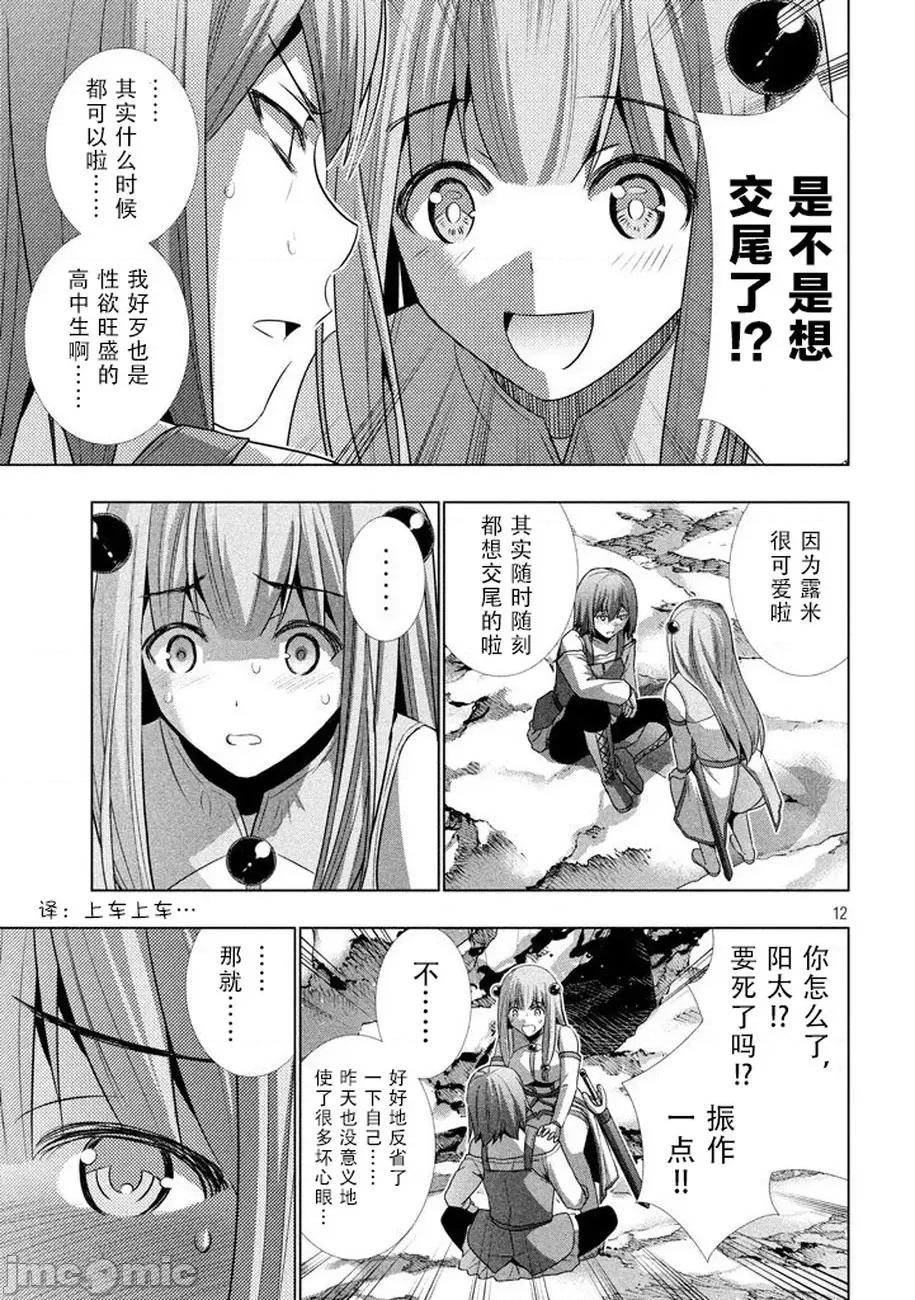 平行天堂 平行天堂 21-30 第117页
