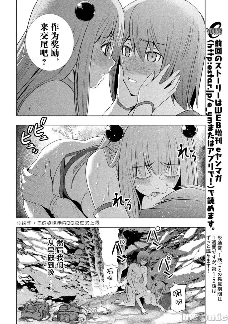 平行天堂 平行天堂 21-30 第118页