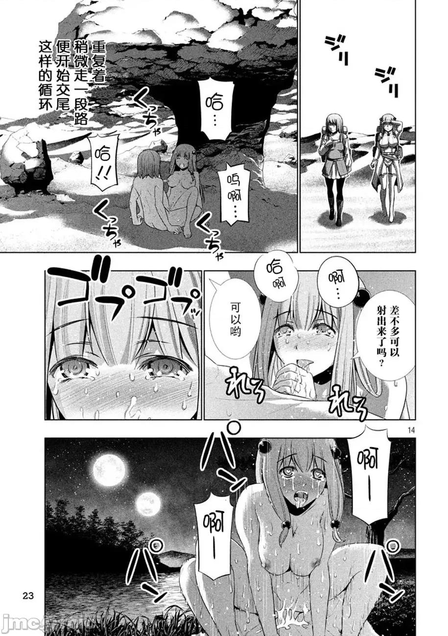 平行天堂 平行天堂 21-30 第119页