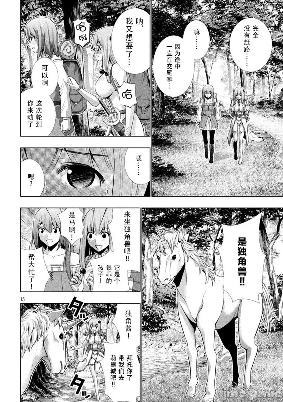 平行天堂 平行天堂 21-30 第120页