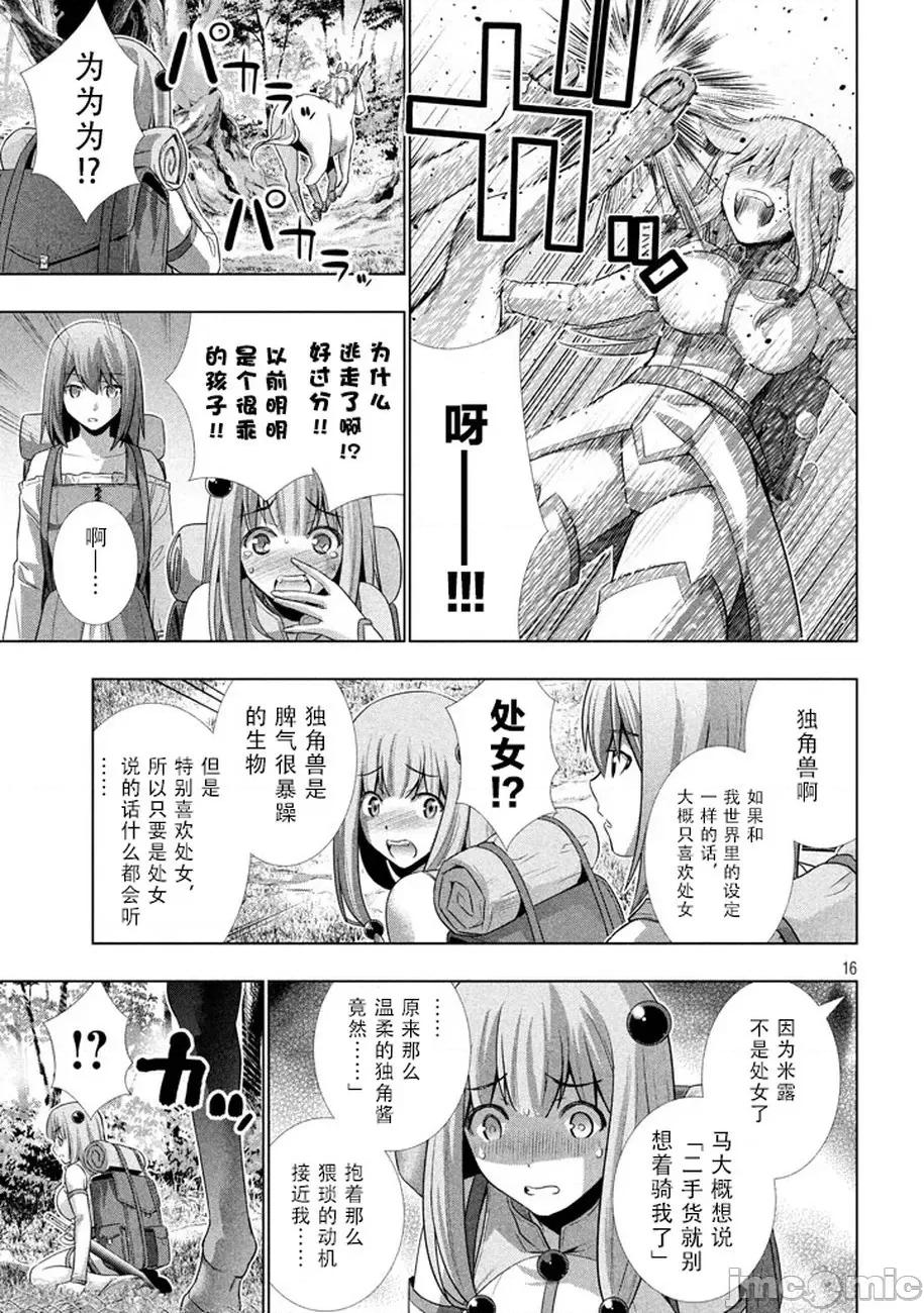 平行天堂 平行天堂 21-30 第121页