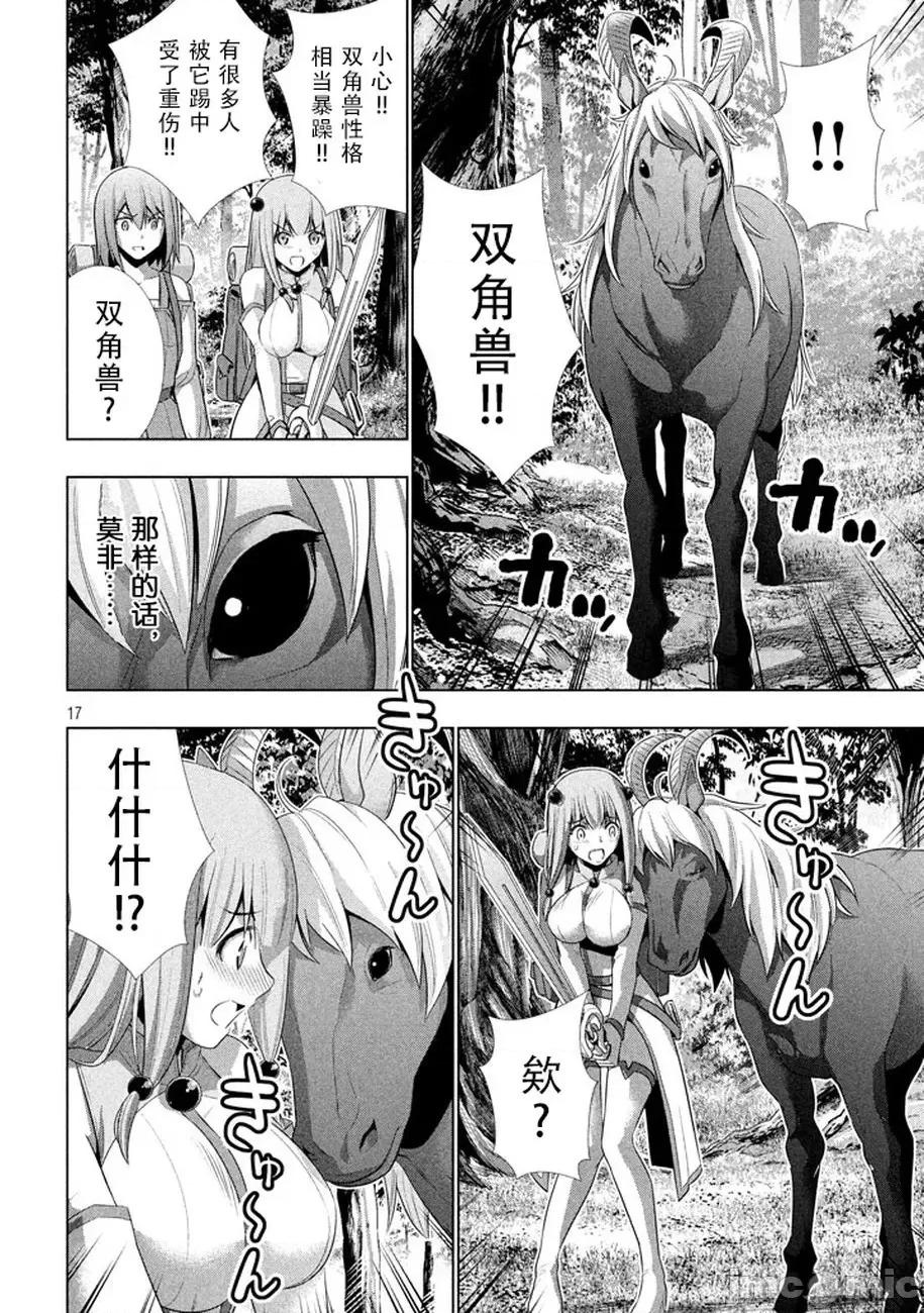 平行天堂 平行天堂 21-30 第122页