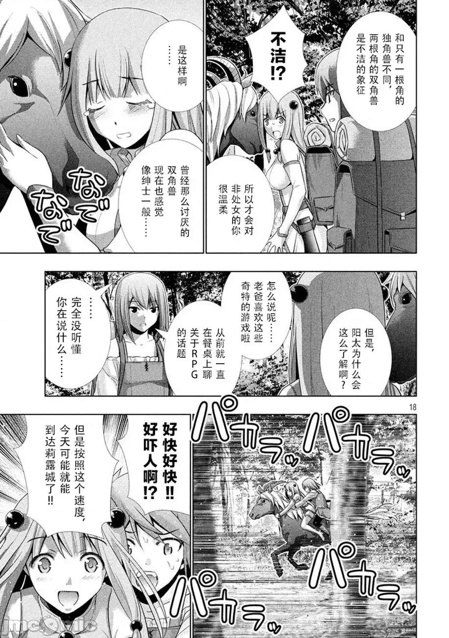 平行天堂 平行天堂 21-30 第123页