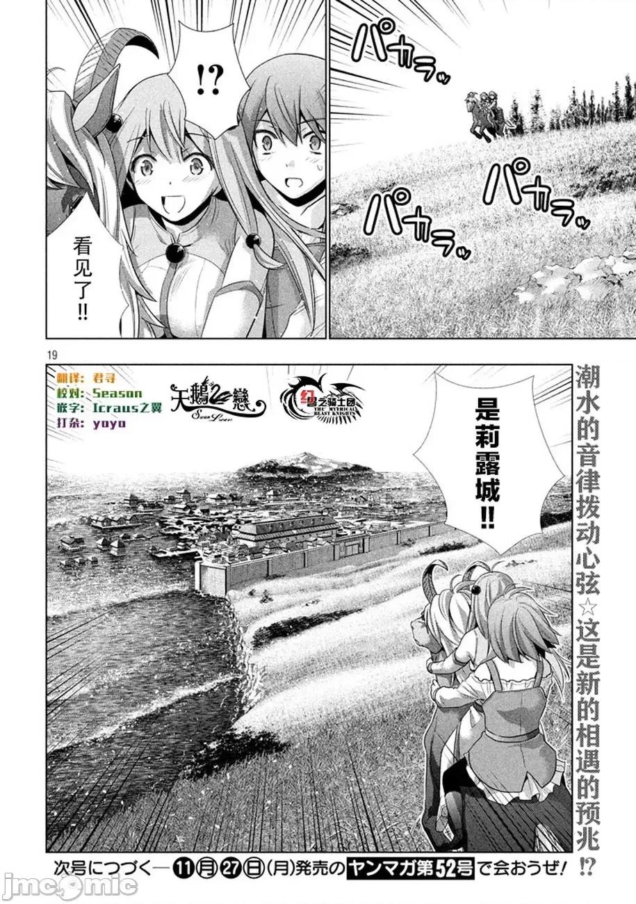 平行天堂 平行天堂 21-30 第124页
