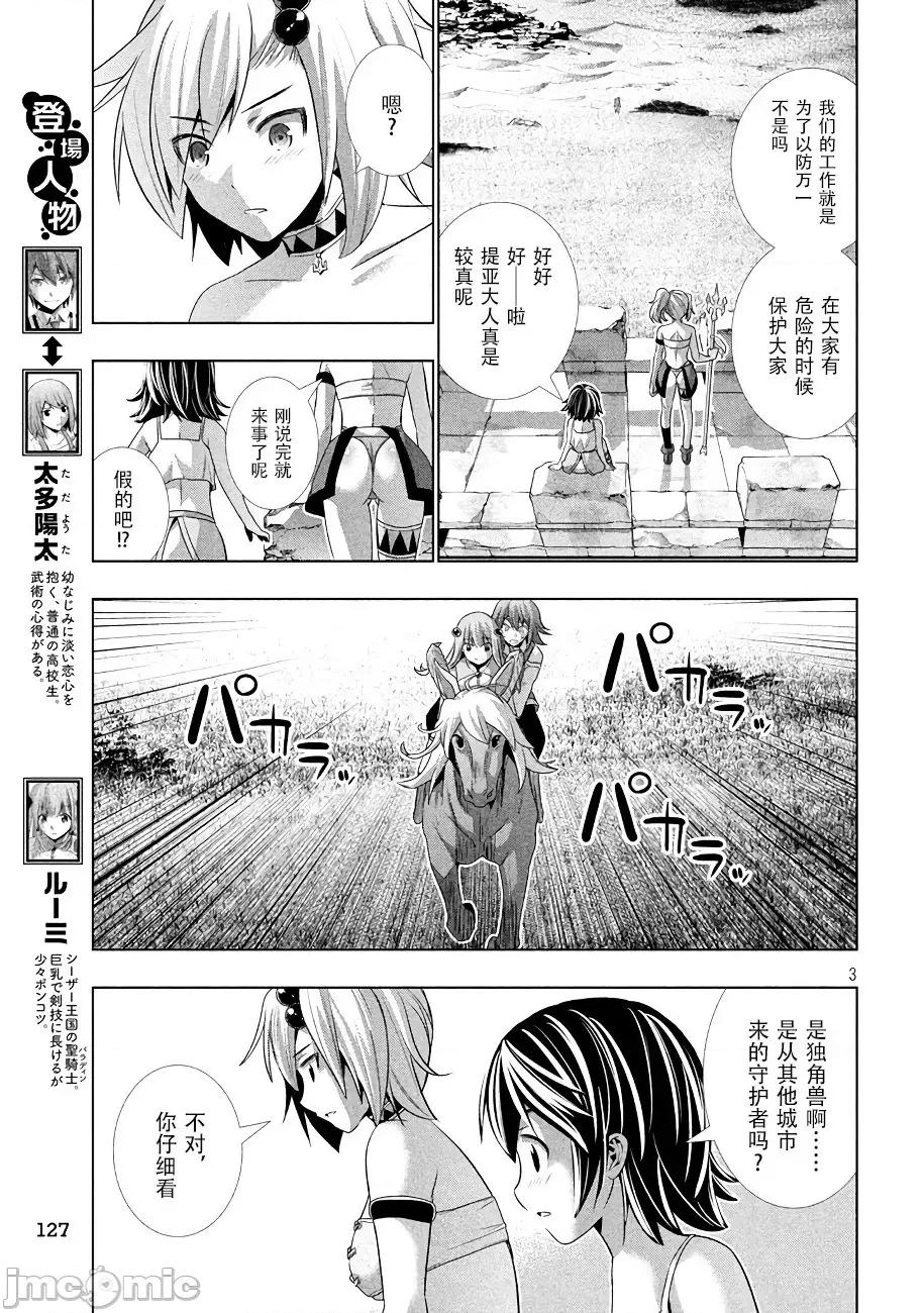 平行天堂 平行天堂 21-30 第127页