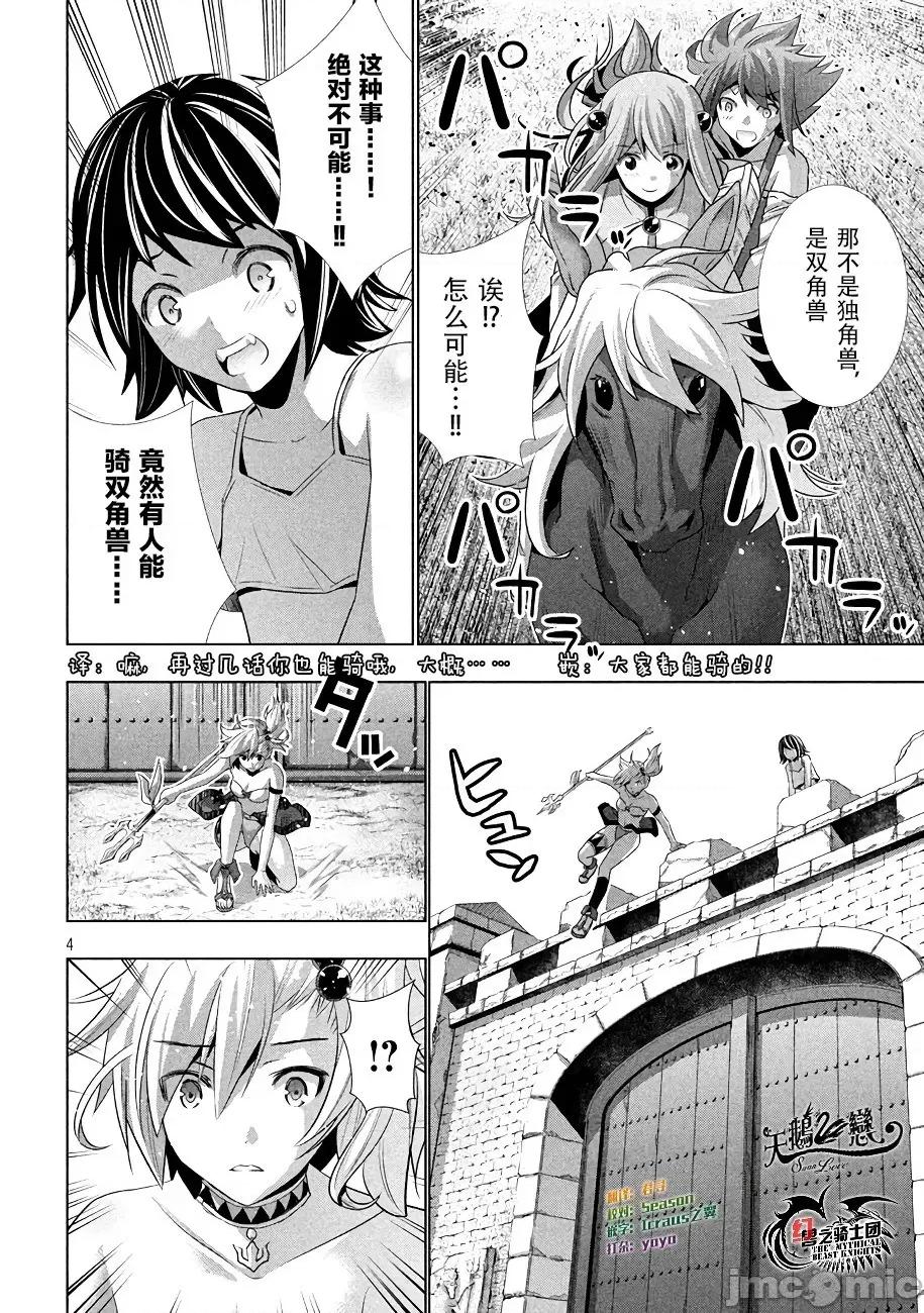 平行天堂 平行天堂 21-30 第128页