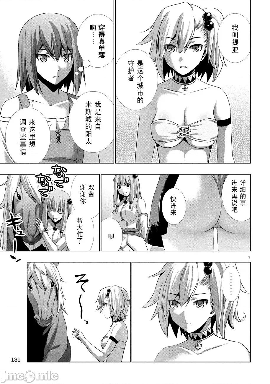 平行天堂 平行天堂 21-30 第131页