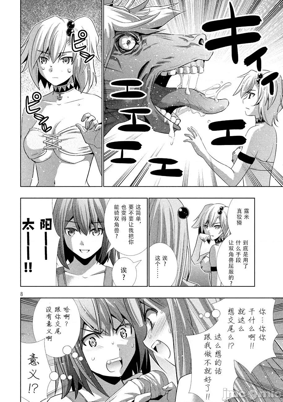 平行天堂 平行天堂 21-30 第132页