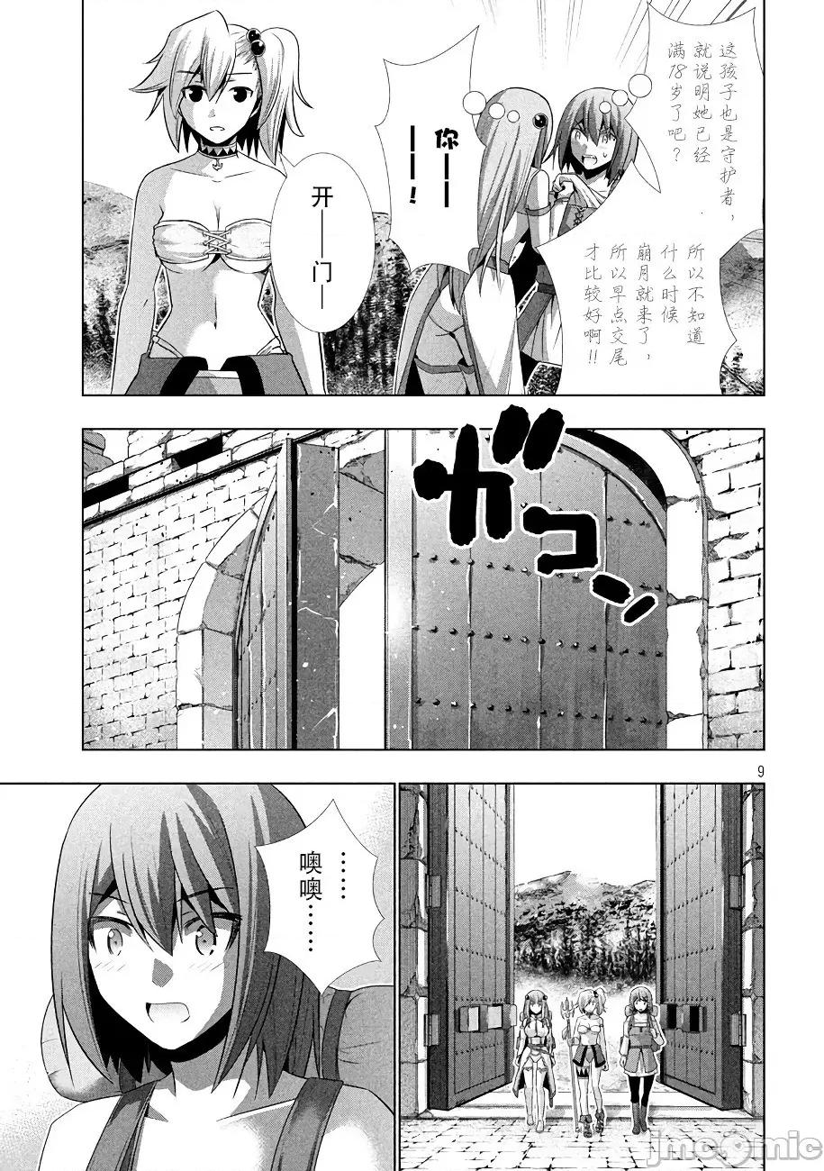 平行天堂 平行天堂 21-30 第133页