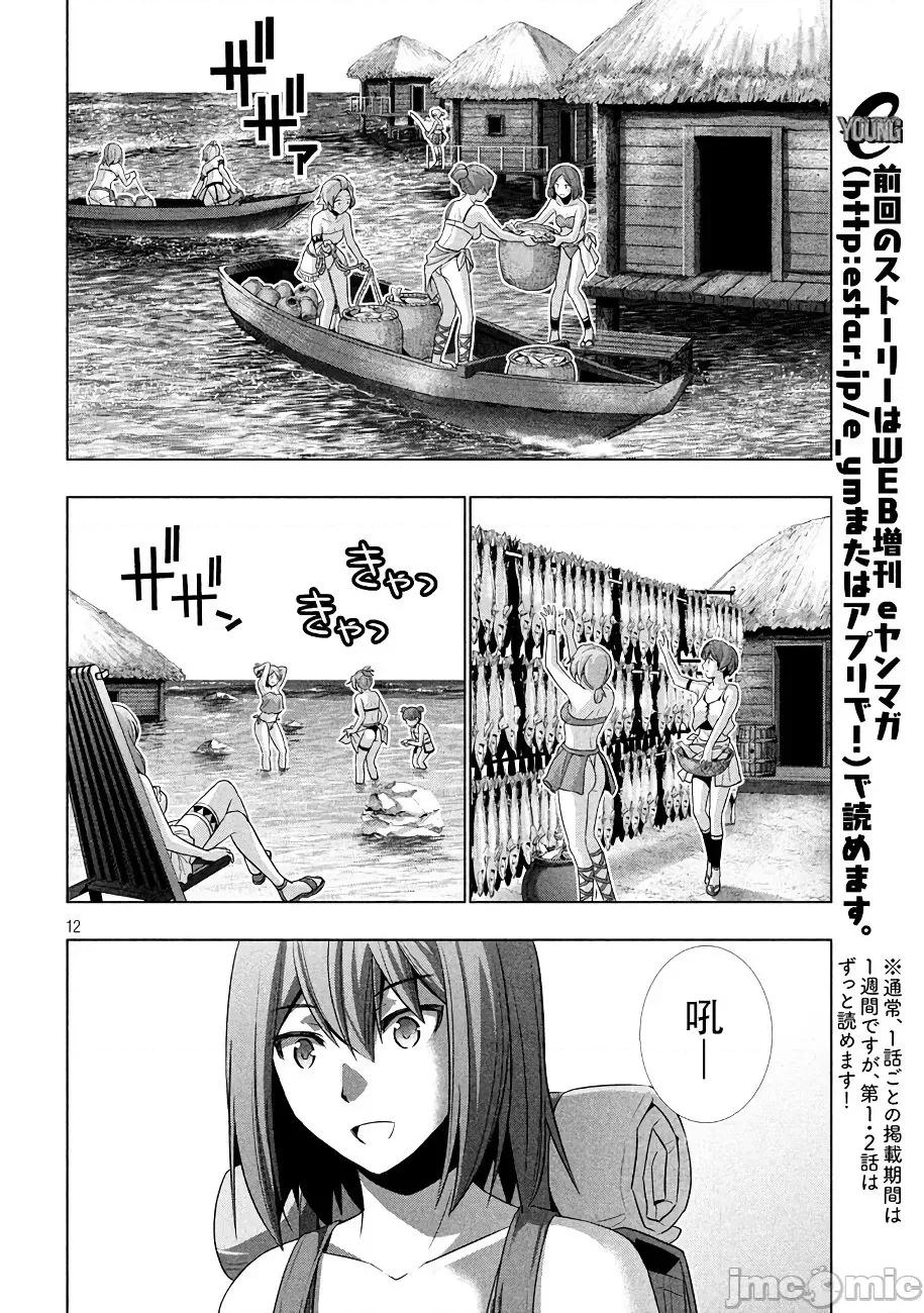 平行天堂 平行天堂 21-30 第135页