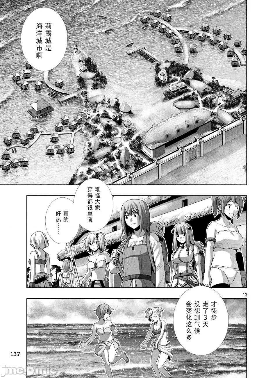 平行天堂 平行天堂 21-30 第136页