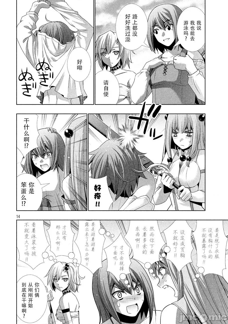平行天堂 平行天堂 21-30 第137页
